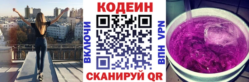 Кодеиновый сироп Lean Purple Drank  Палласовка 